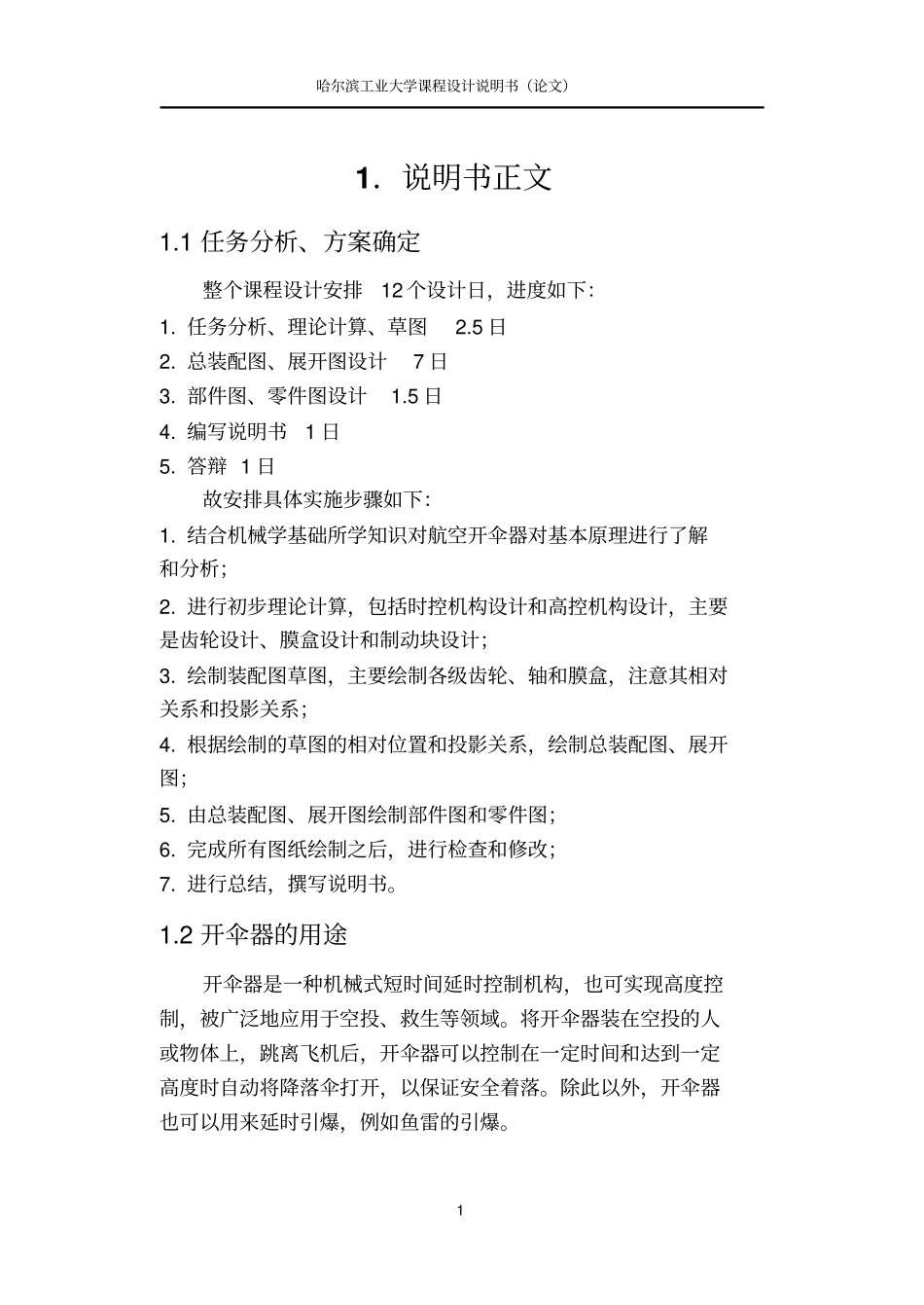 哈工大机械学基础课设——航空开伞器说明书全解_第2页