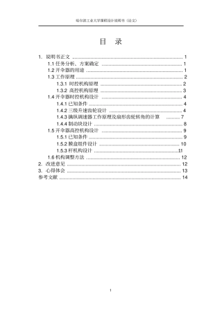 哈工大机械学基础课设——航空开伞器说明书全解