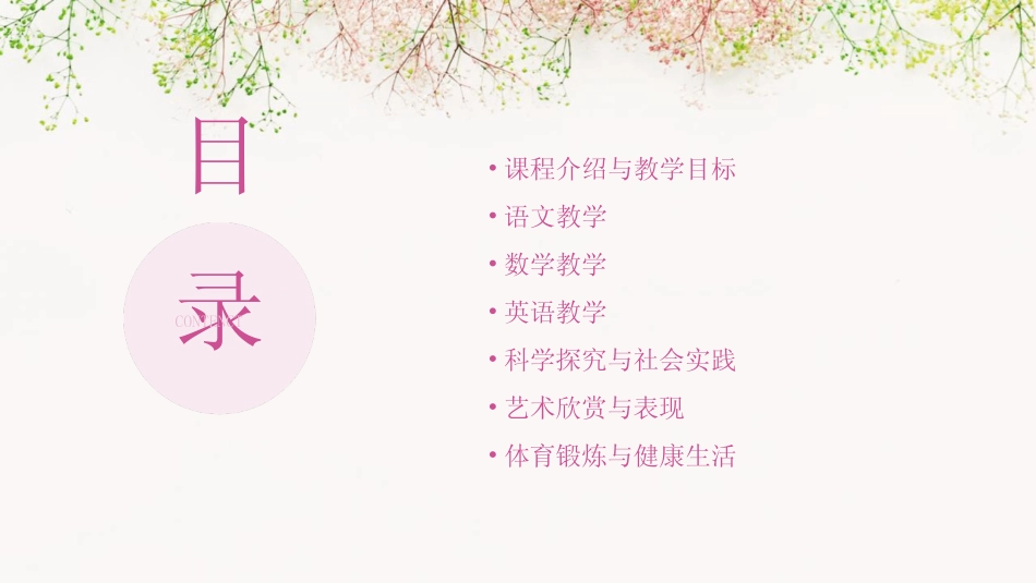 2024版人教版三年级下册全册完整课件全套_第2页