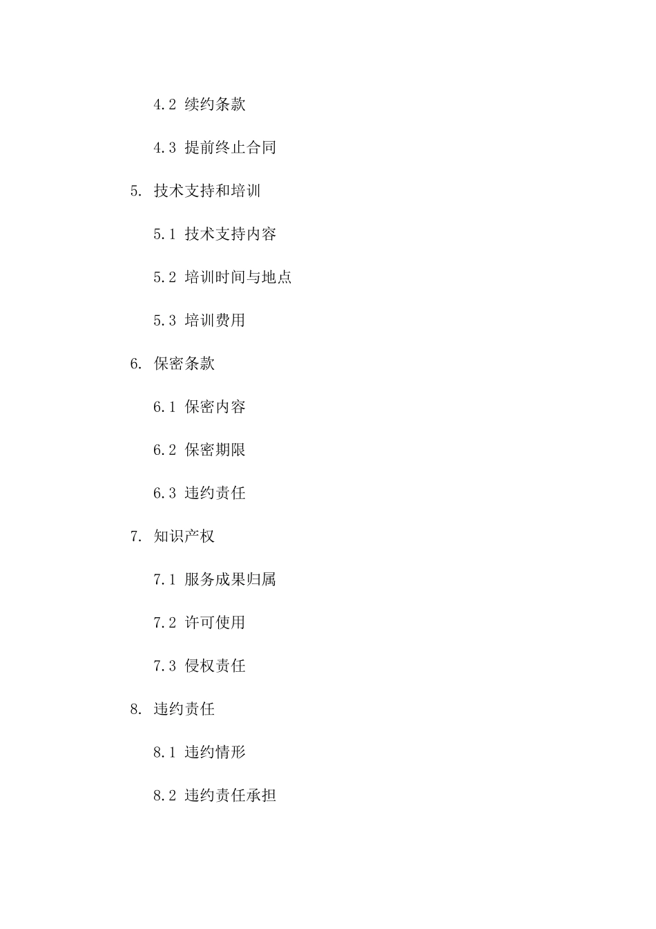 2024定制版：网络安全防护与应急响应服务合同_第3页