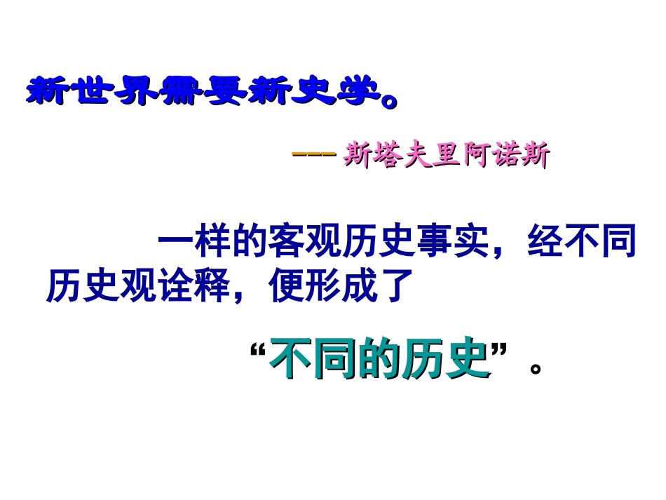 史观解读讲座_第2页