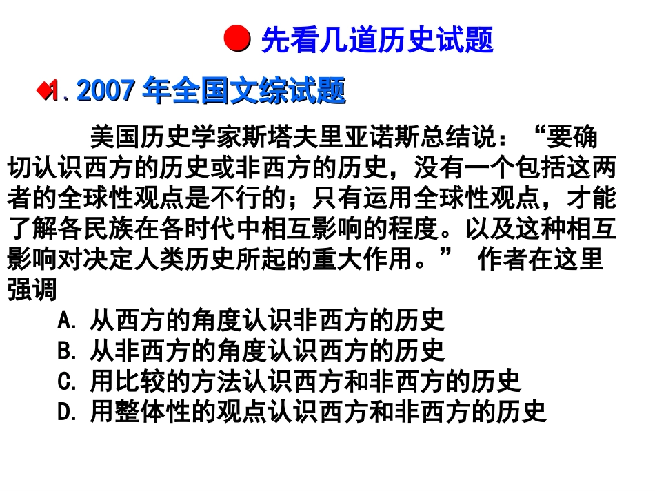 史观解读讲座_第3页