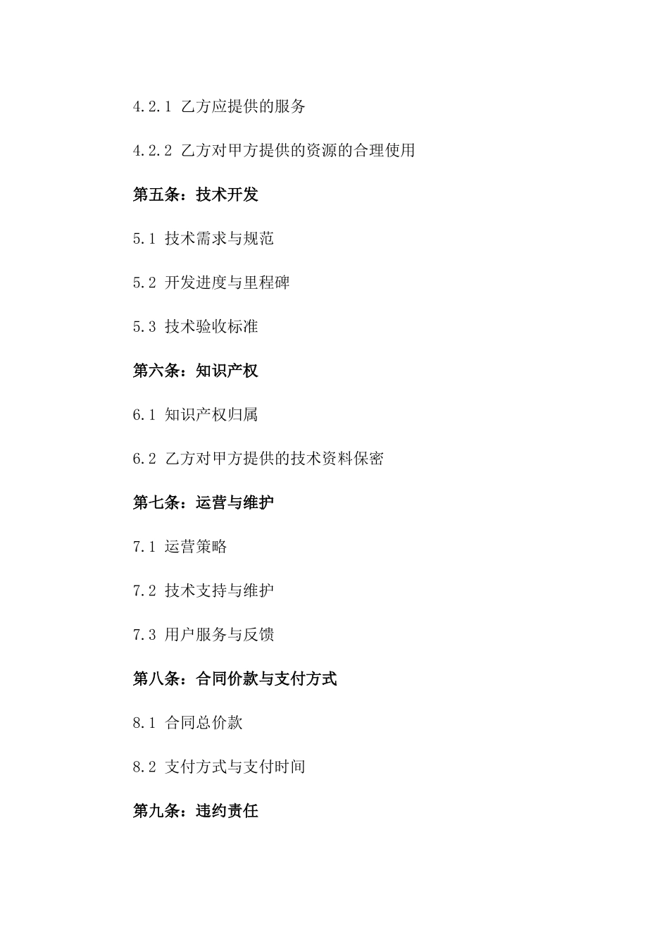 2024定制版：网络游戏开发与运营合同_第3页