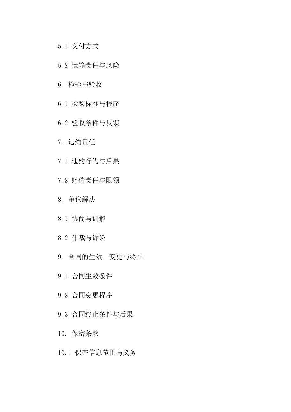 2024定制版：航空航天零部件加工与供应合同_第3页