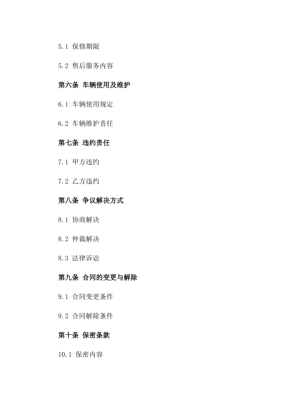 2024定制版：赵某与汽车销售公司的购车合同_第3页
