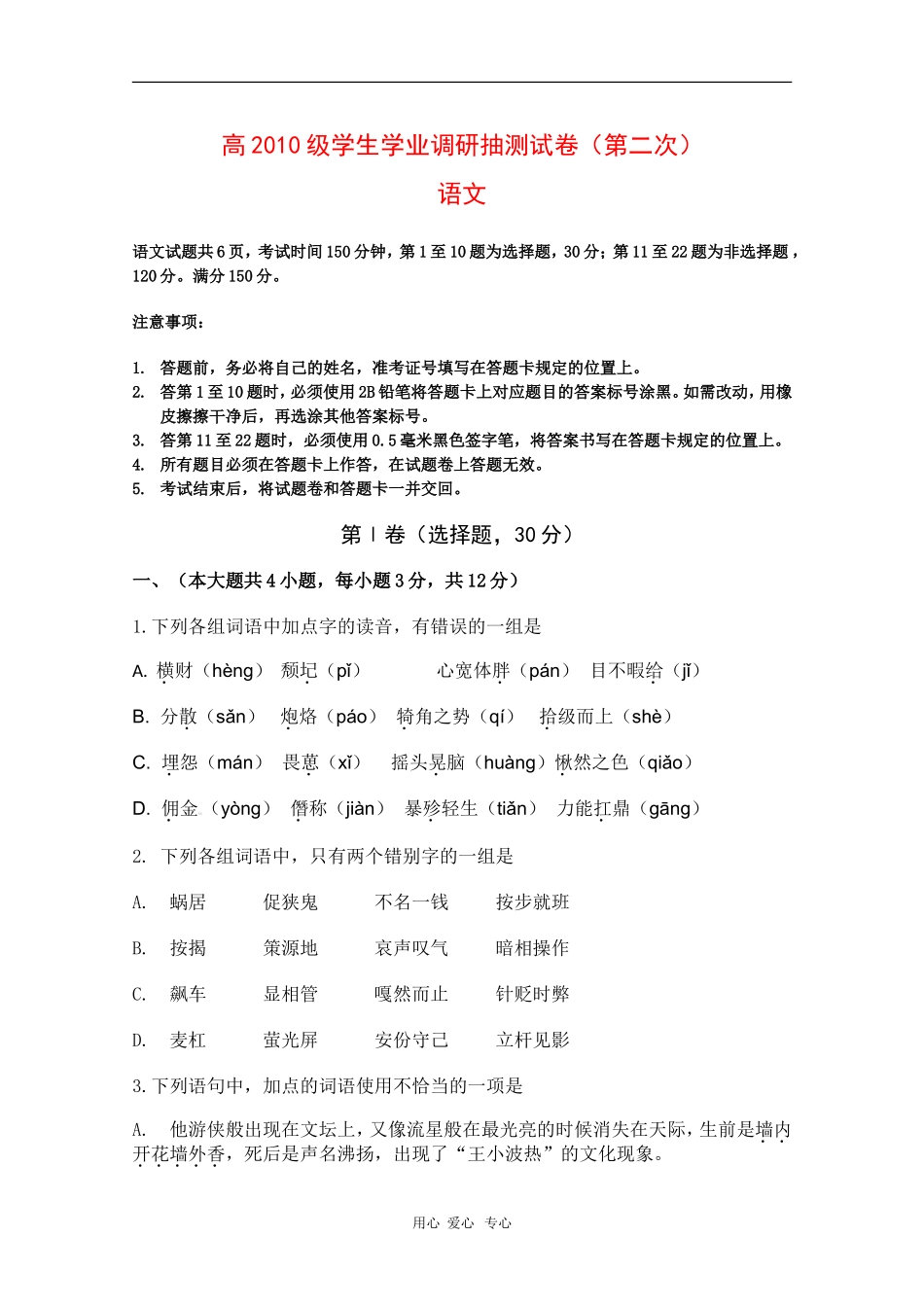重庆市高2010级高三语文第二次学生学业调研抽测试卷(图片版含答案)人教版_第1页