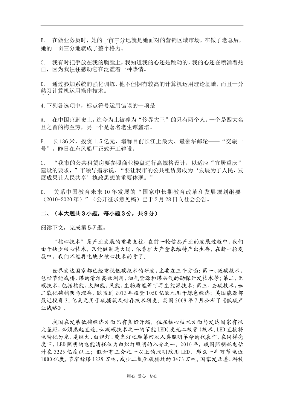 重庆市高2010级高三语文第二次学生学业调研抽测试卷(图片版含答案)人教版_第2页