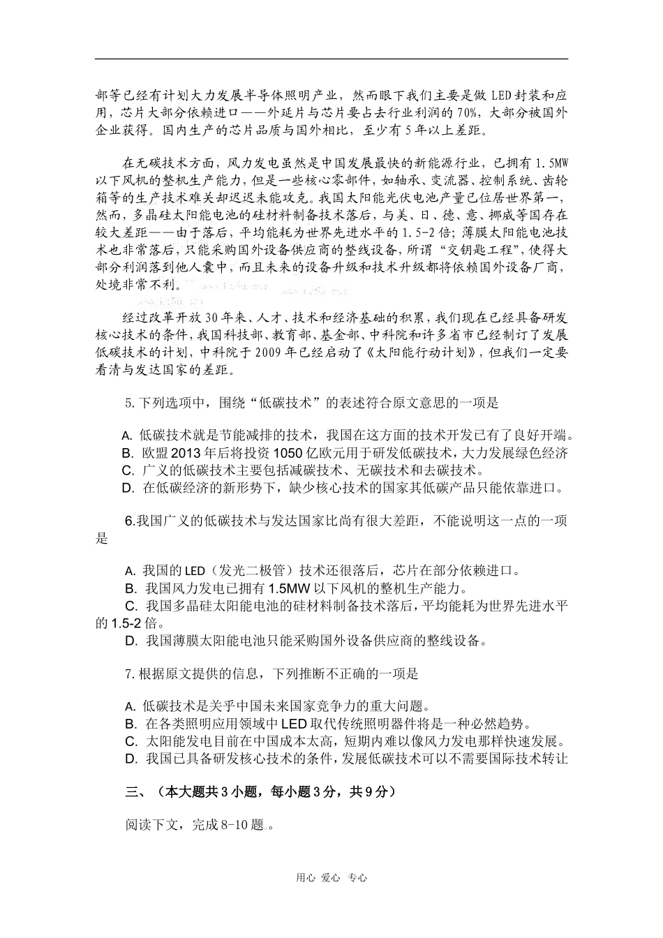 重庆市高2010级高三语文第二次学生学业调研抽测试卷(图片版含答案)人教版_第3页