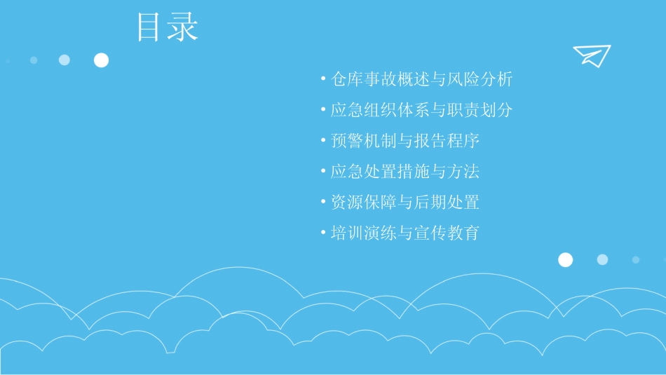 2024精选仓库事故应急预案 _第2页