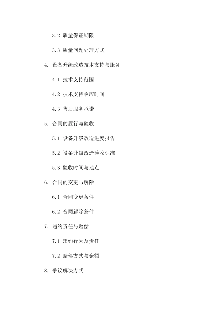 2024定制衣柜生产设备升级改造合同_第3页