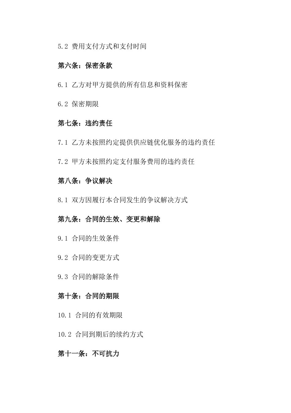 2024定制衣柜行业供应链优化合同_第3页