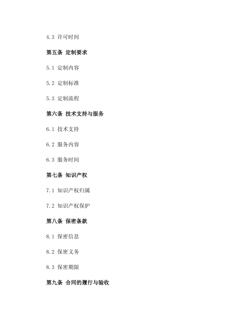 2024定制：人工智能研发与许可合同_第3页