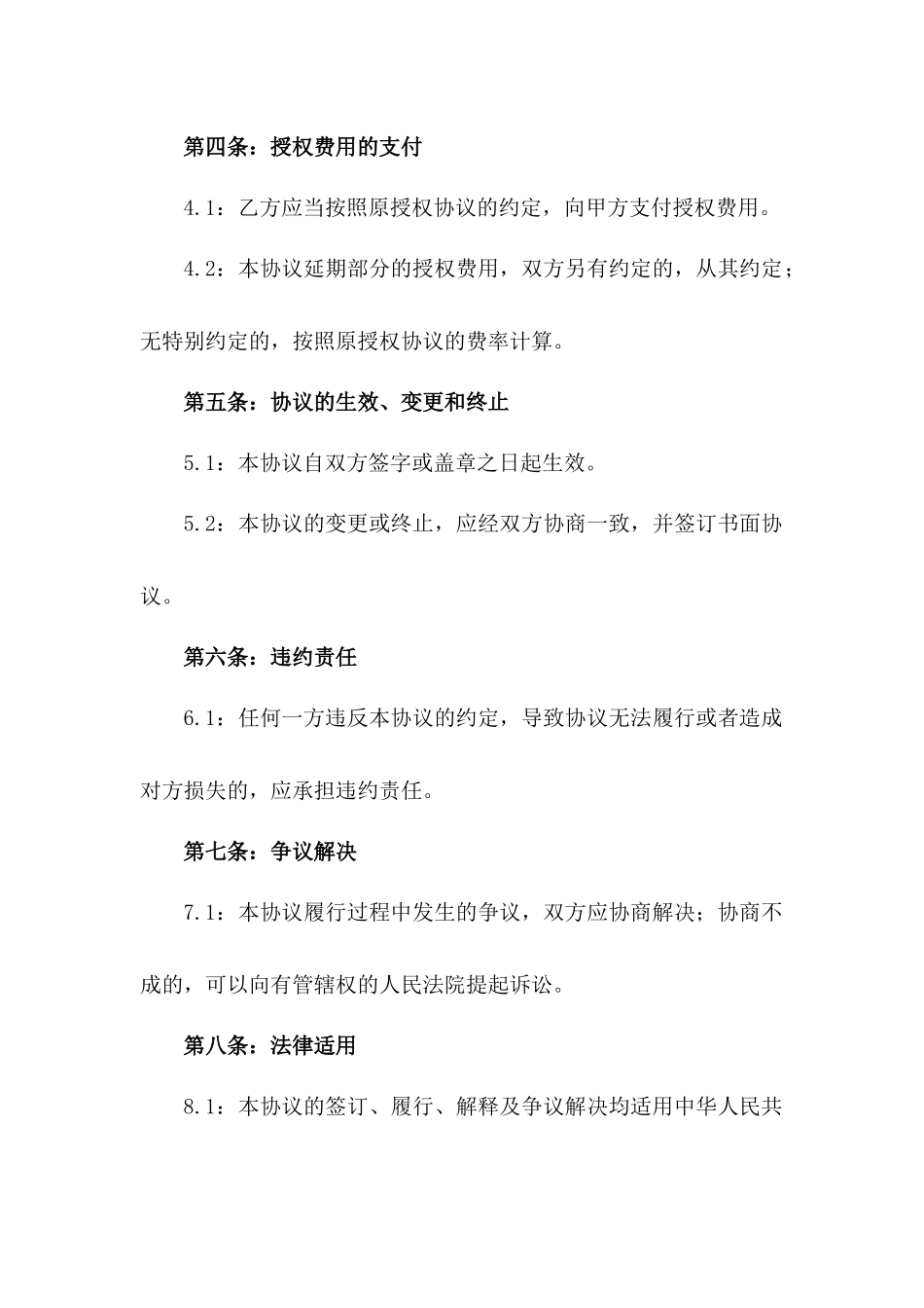 2024定制：版权授权延期协议_第3页