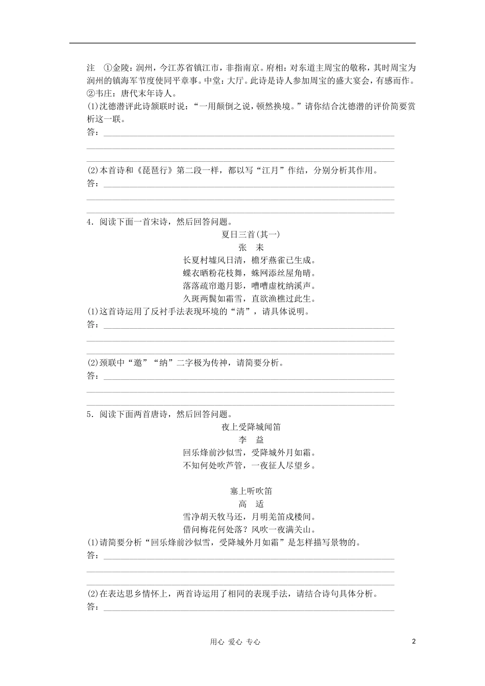 2012届高考语文一轮单元复习-古诗2章-古代诗歌鉴赏(二)-新人教版_第2页