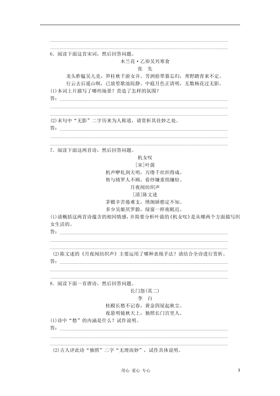 2012届高考语文一轮单元复习-古诗2章-古代诗歌鉴赏(二)-新人教版_第3页