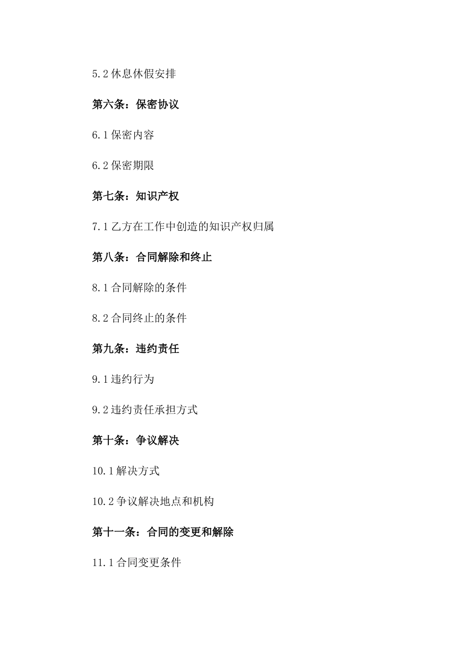 2024宠物医院院长劳动合同_第3页