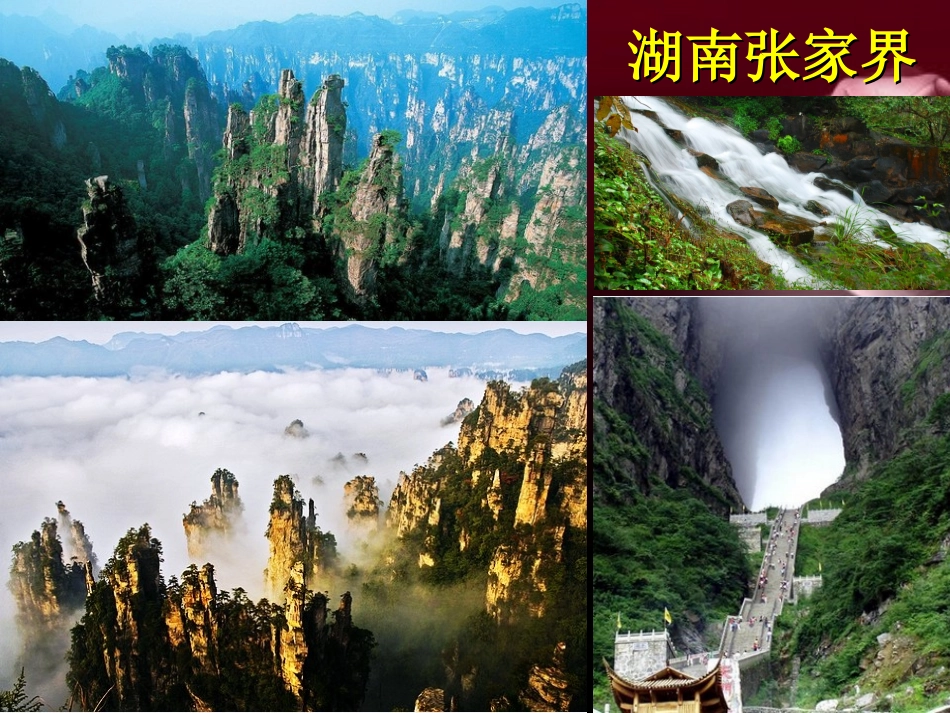 第一节旅游资源的分类与特性-(15)_第2页