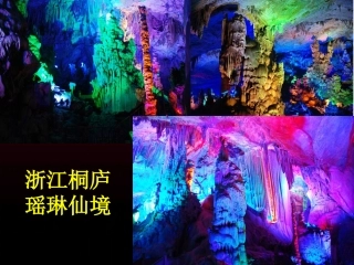 第一节旅游资源的分类与特性-(15)