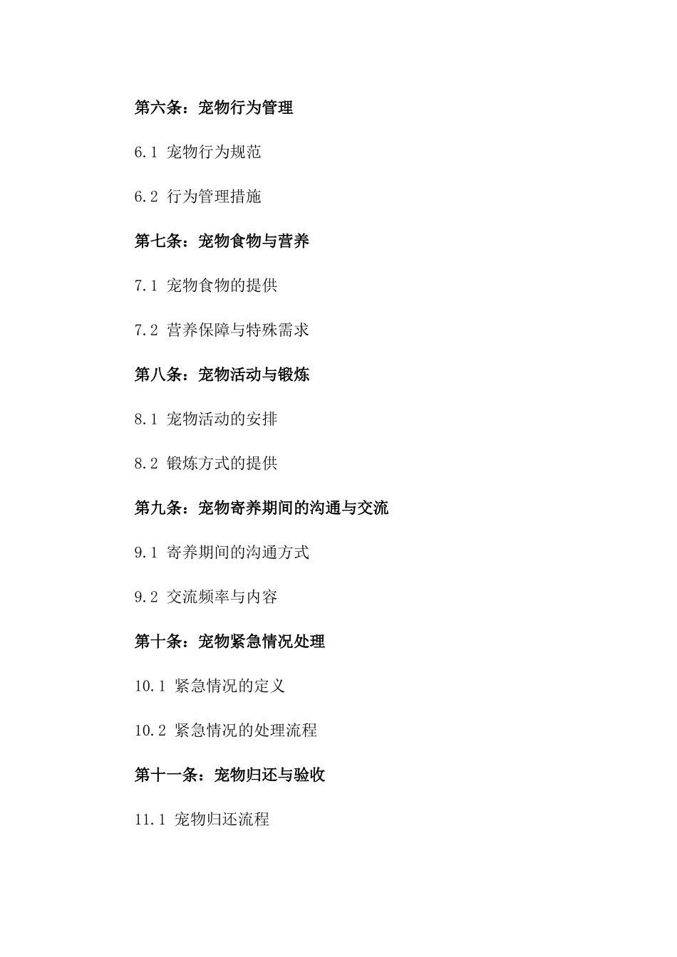 2024宠物寄养新规则合同_第3页