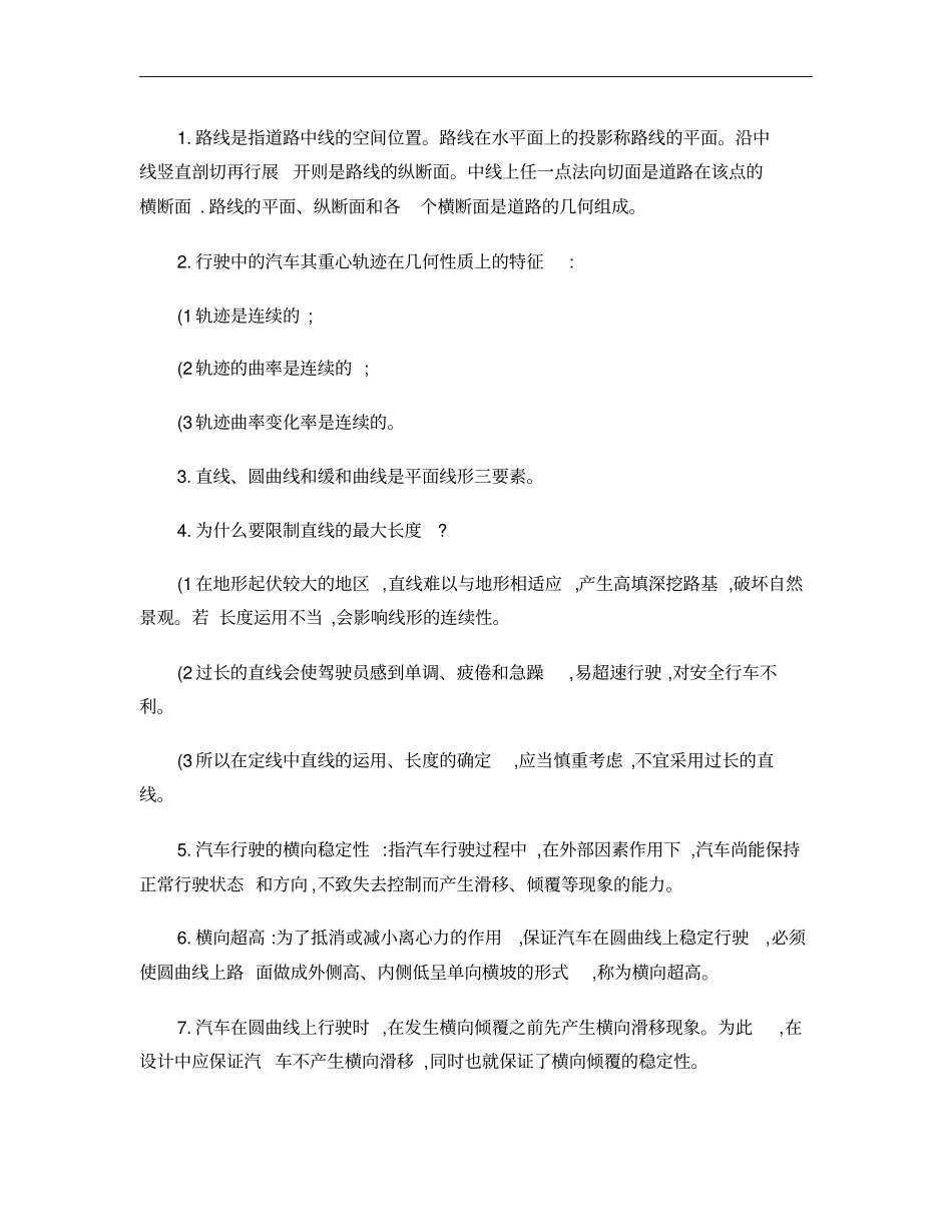 哈工大道路勘测设计复习要点概要_第3页