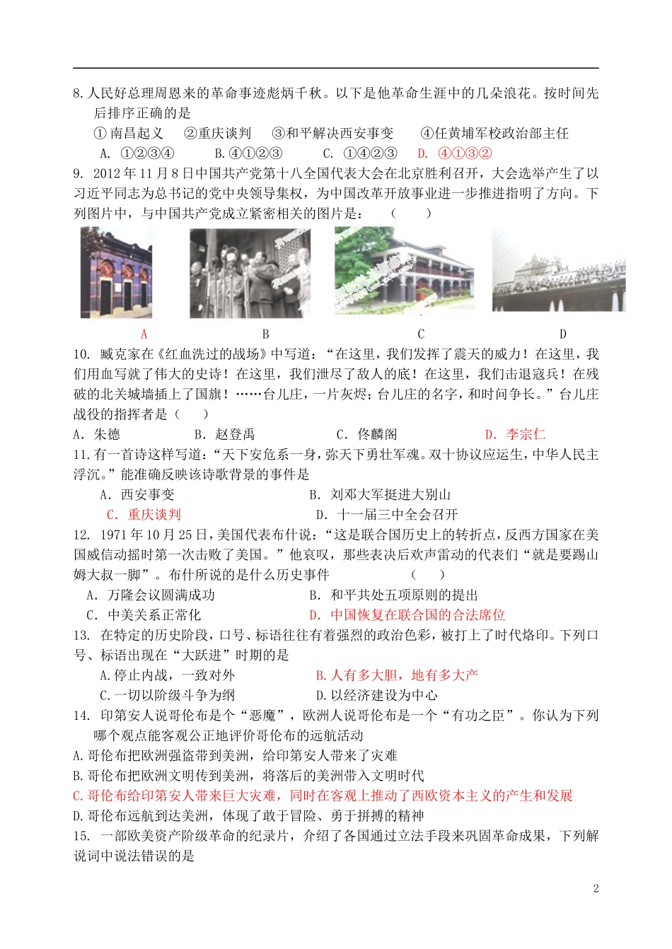 安徽省淮北市2013届九年级历史模拟试题_第2页