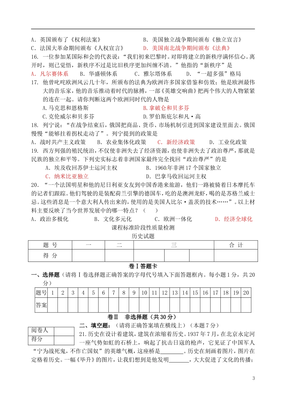 安徽省淮北市2013届九年级历史模拟试题_第3页