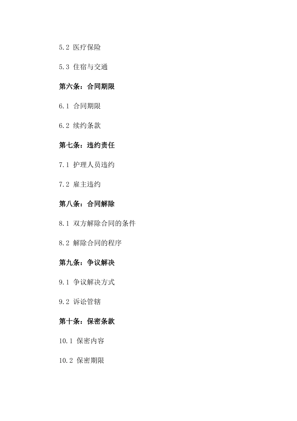 2024宠物护理人员聘请协议_第3页