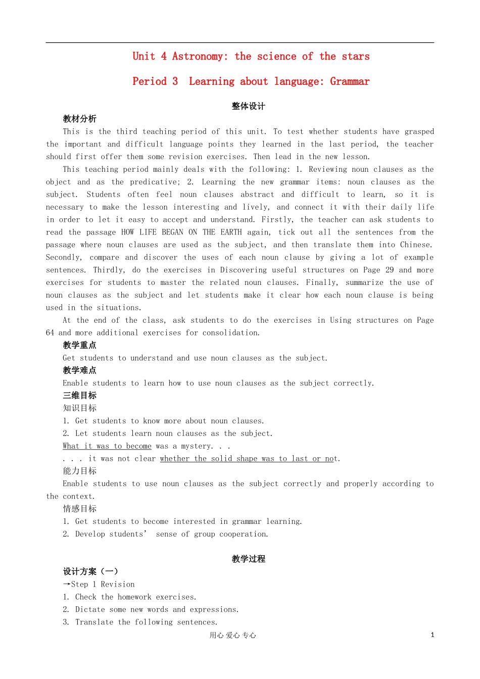 高中英语优秀教案：Unit-4-Astronomy-the-science-of-the-stars-Period-3-language-Grammar优秀教案-新人教_第1页