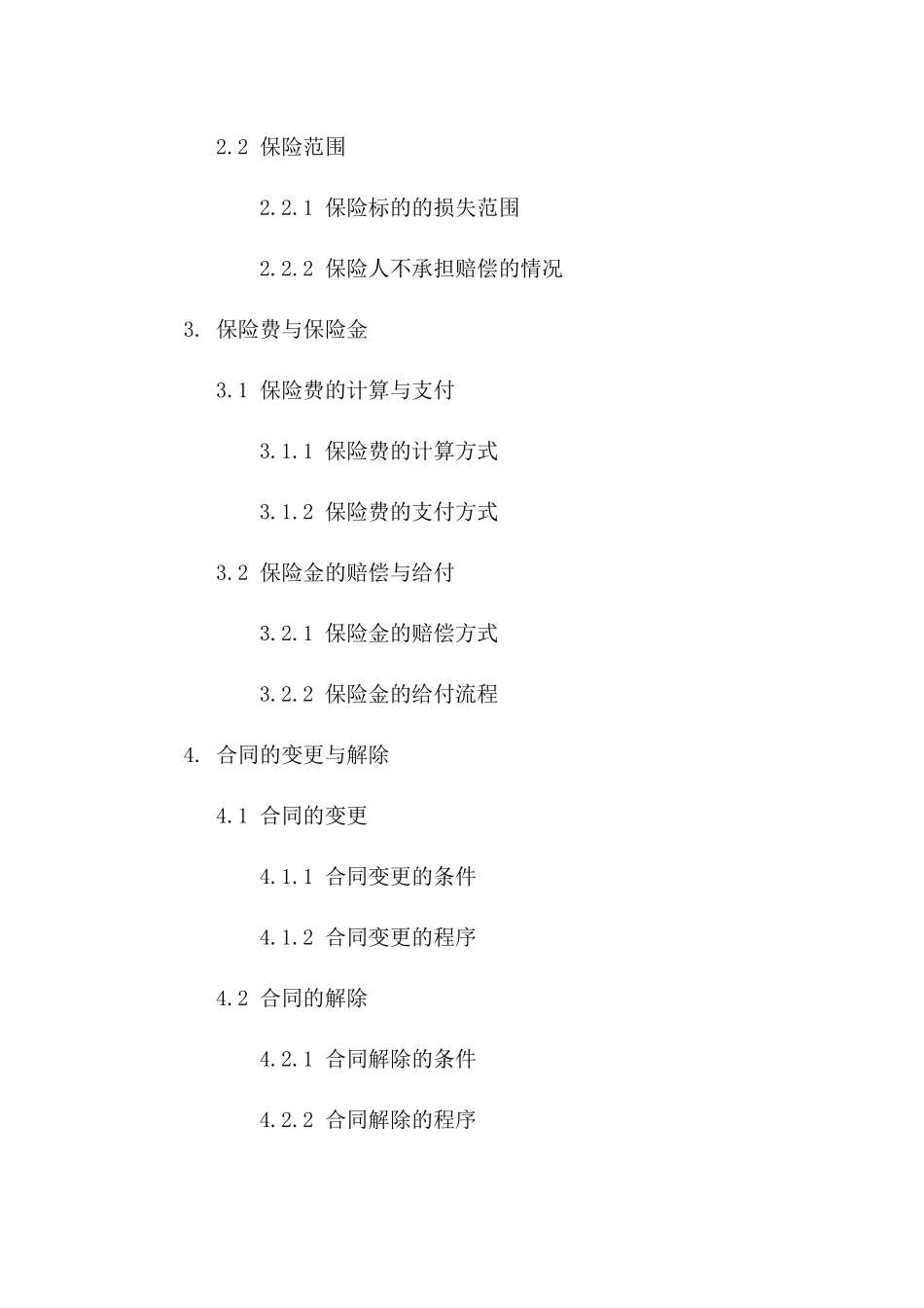 2024宠物狗保险合同条款汇编_第3页