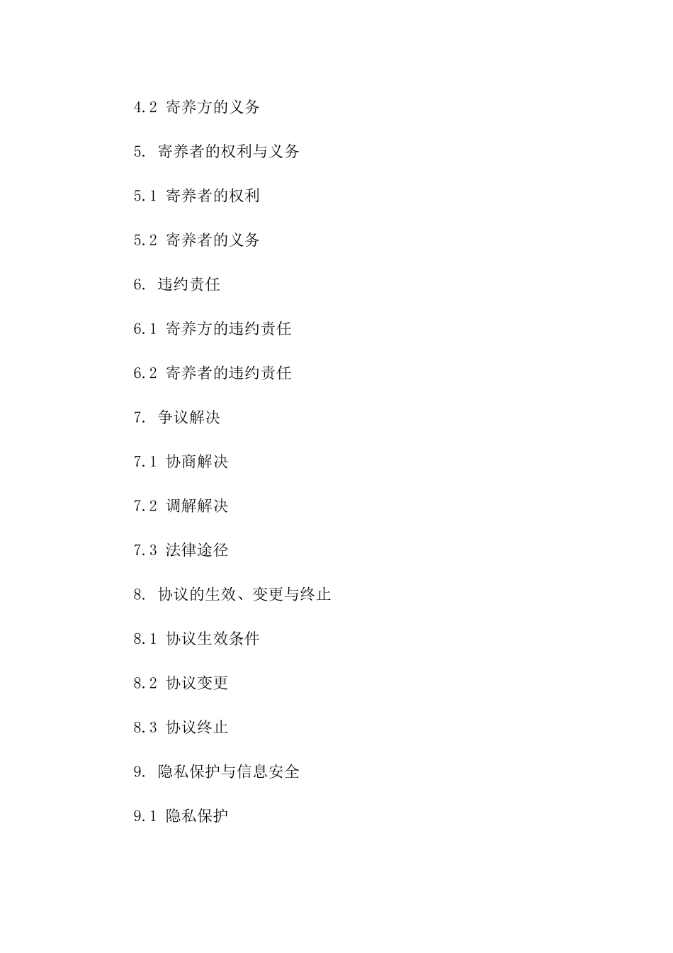 2024宠物猫寄养服务协议_第3页