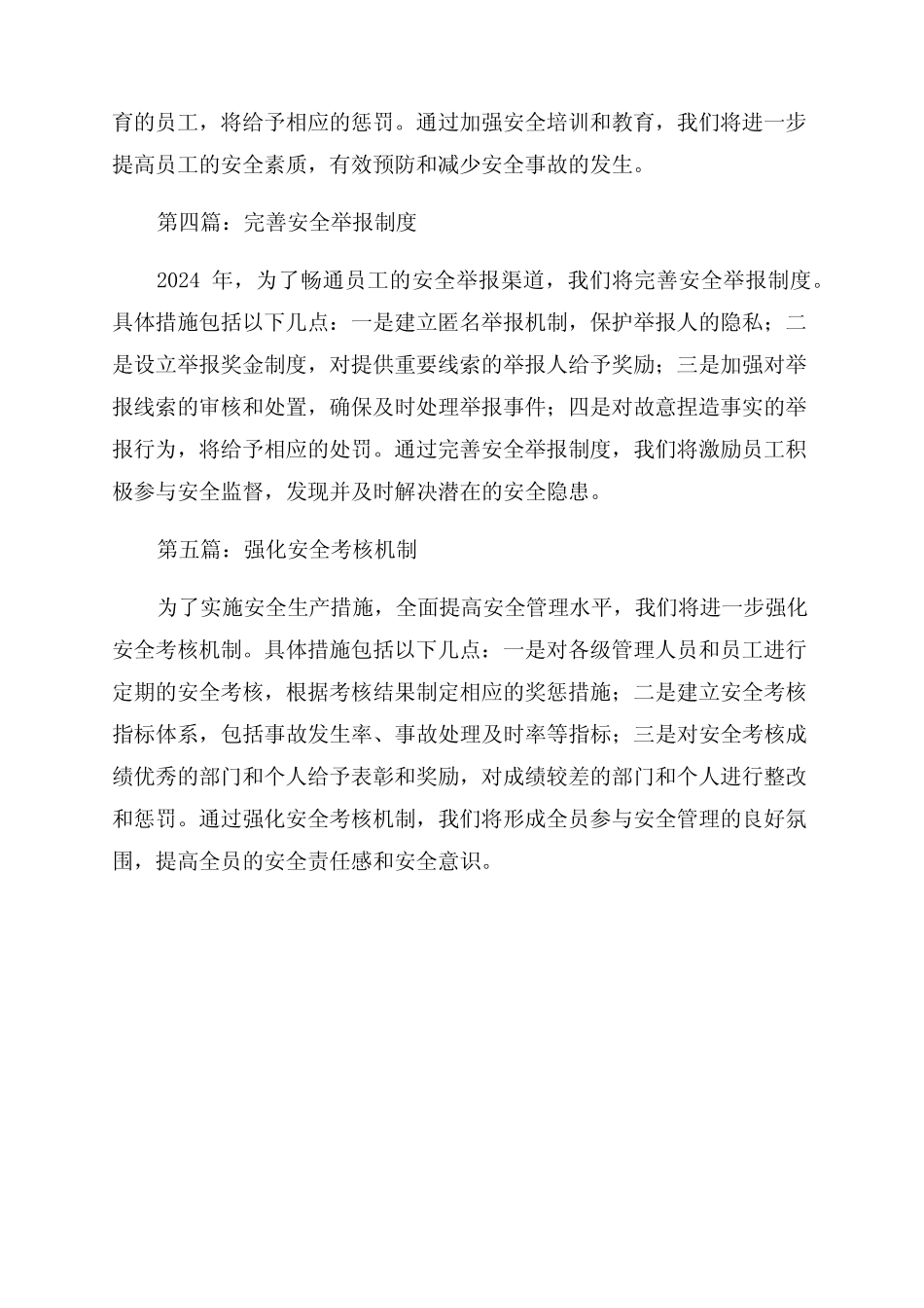 2024年安全生产的奖惩制度 _第2页