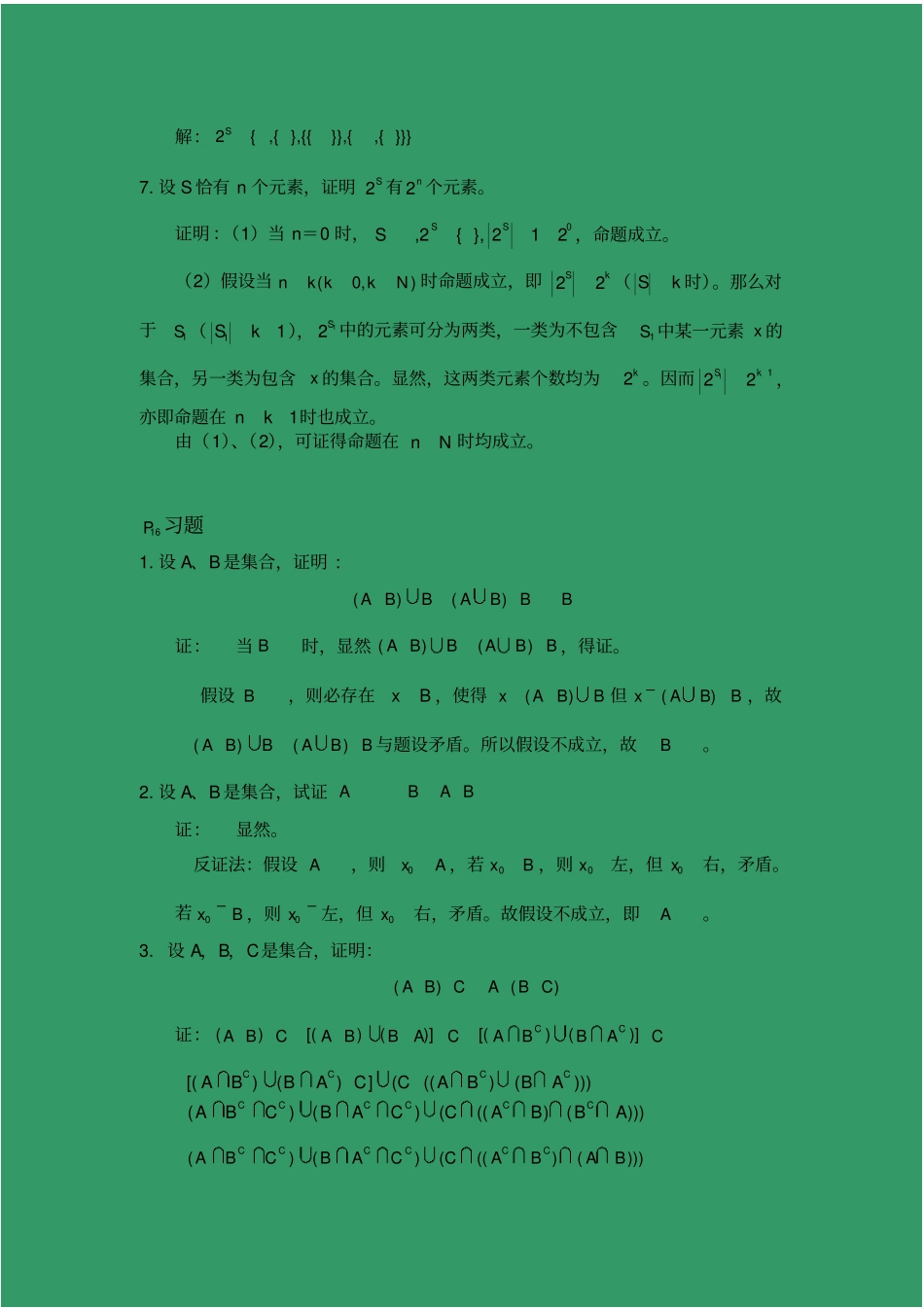 哈工大离散数学教科书习题答案_第2页