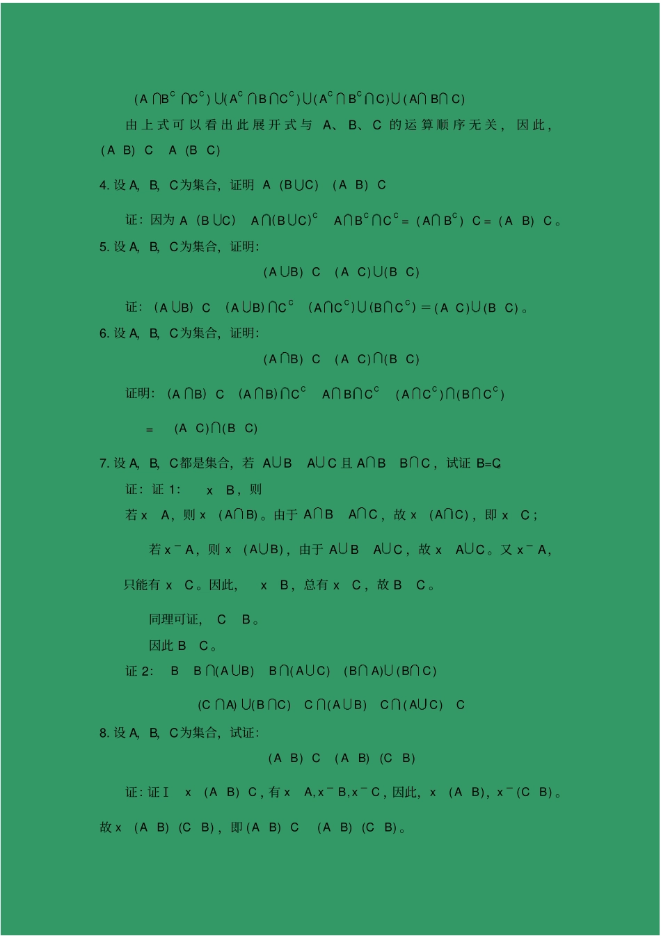 哈工大离散数学教科书习题答案_第3页