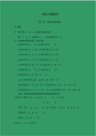 哈工大离散数学教科书习题答案