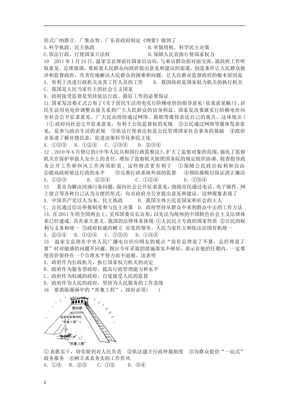 广东省汕头市2012-2013学年高一政治下学期期中试题新人教版_第2页