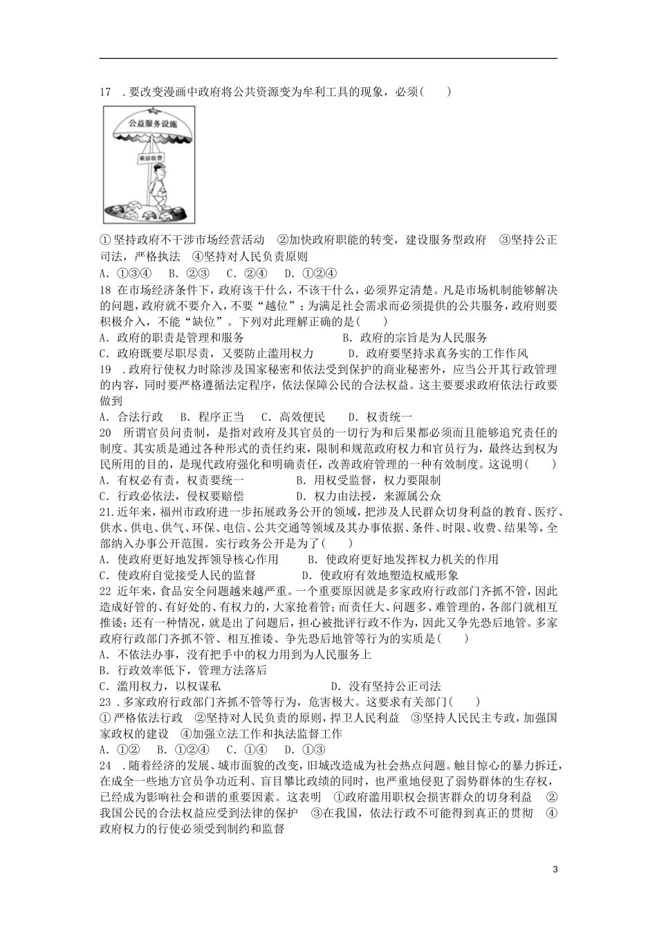 广东省汕头市2012-2013学年高一政治下学期期中试题新人教版_第3页