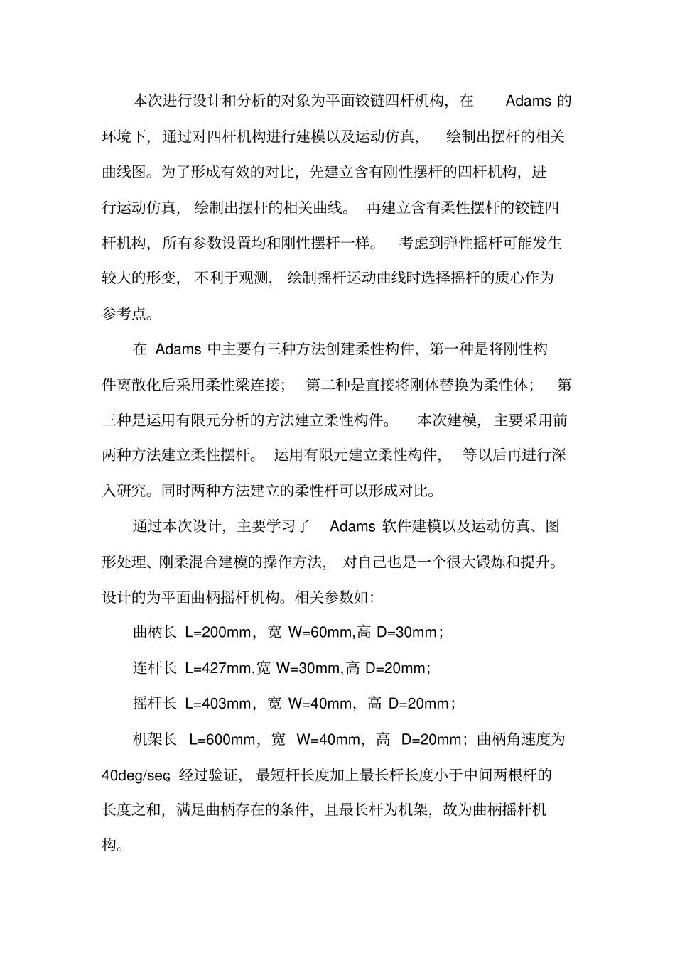 哈工程机械动力学大作业_第2页