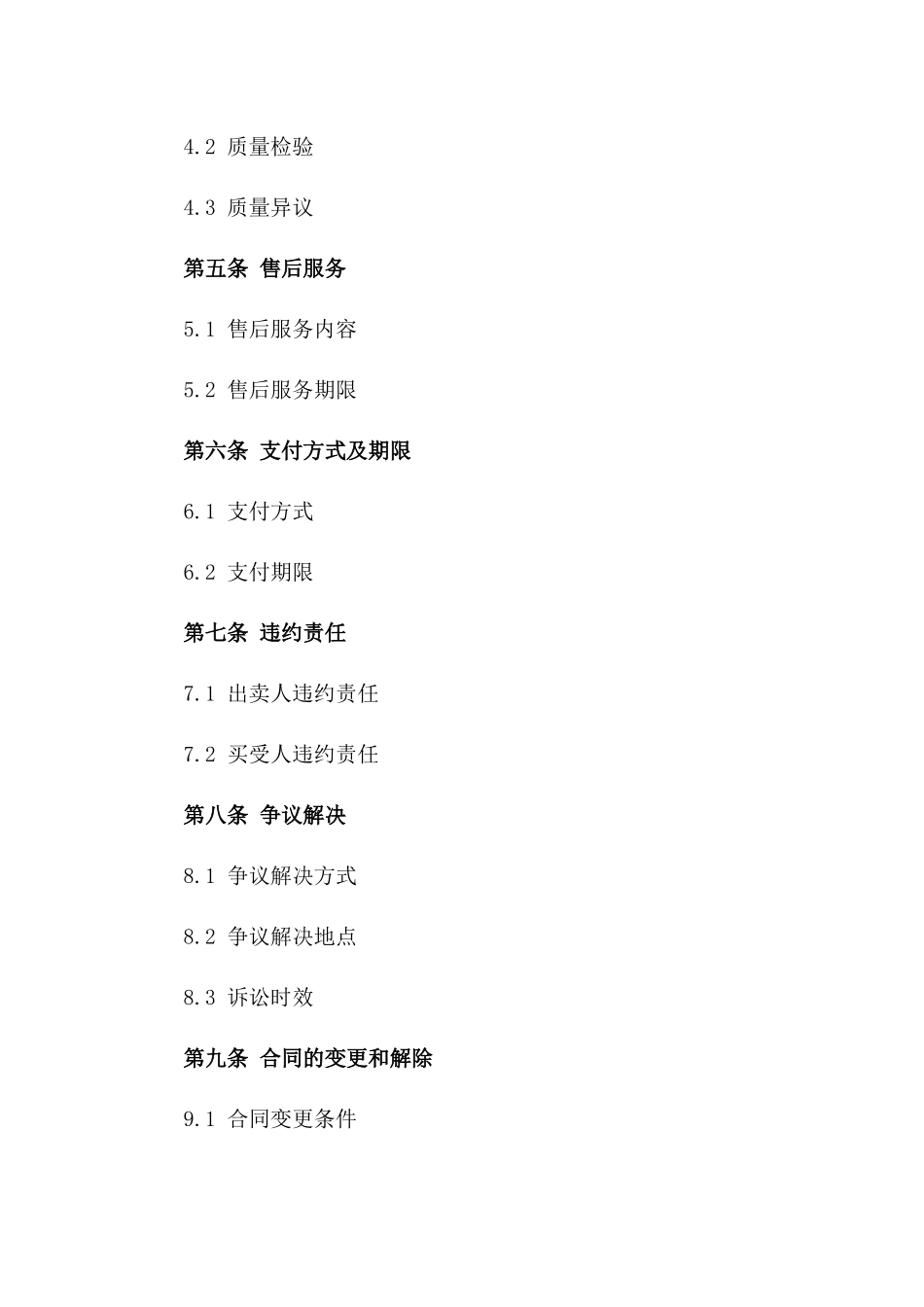 2024室内装饰墙纸买卖合同_第3页