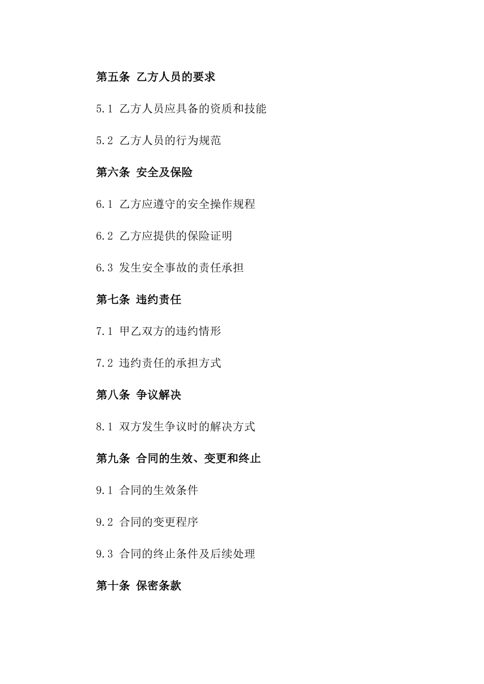 2024家具搬运吊装及安装服务合同_第3页