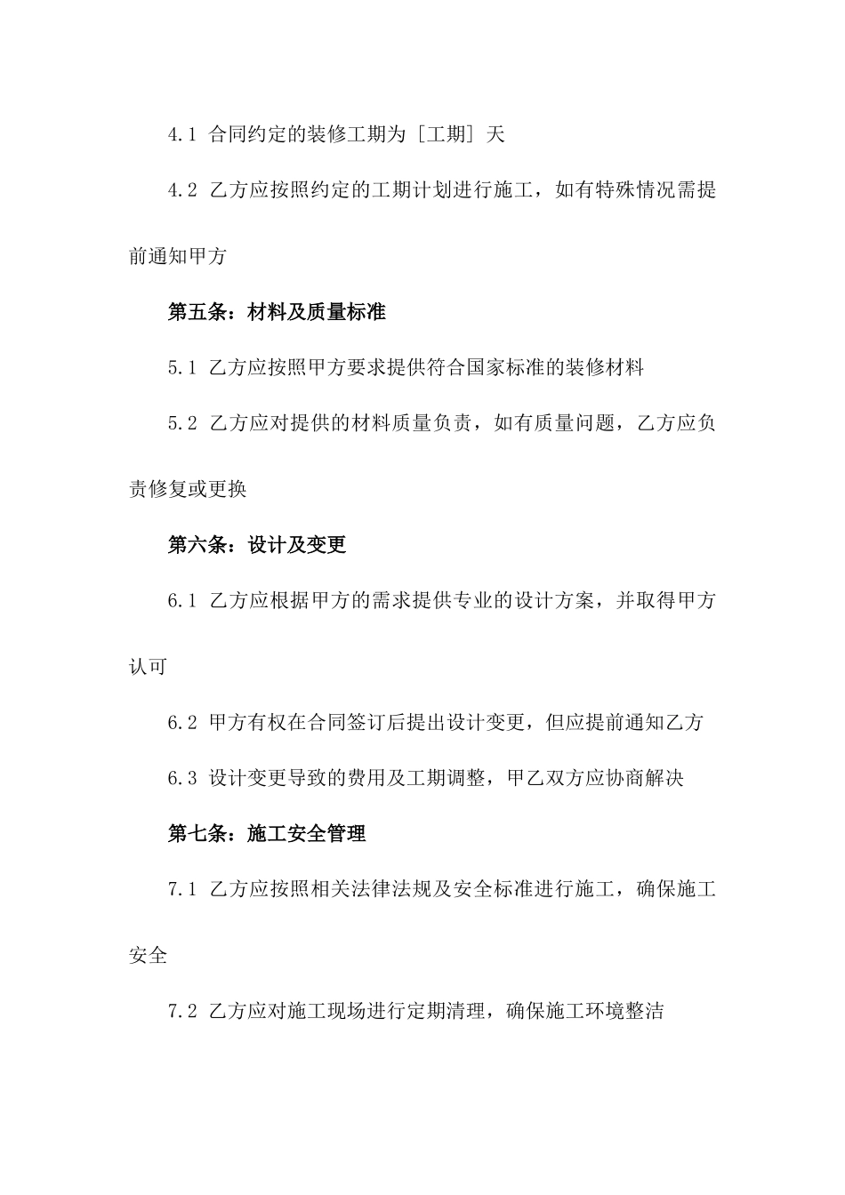 2024家居定制：某先生住宅整体装修合同_第3页