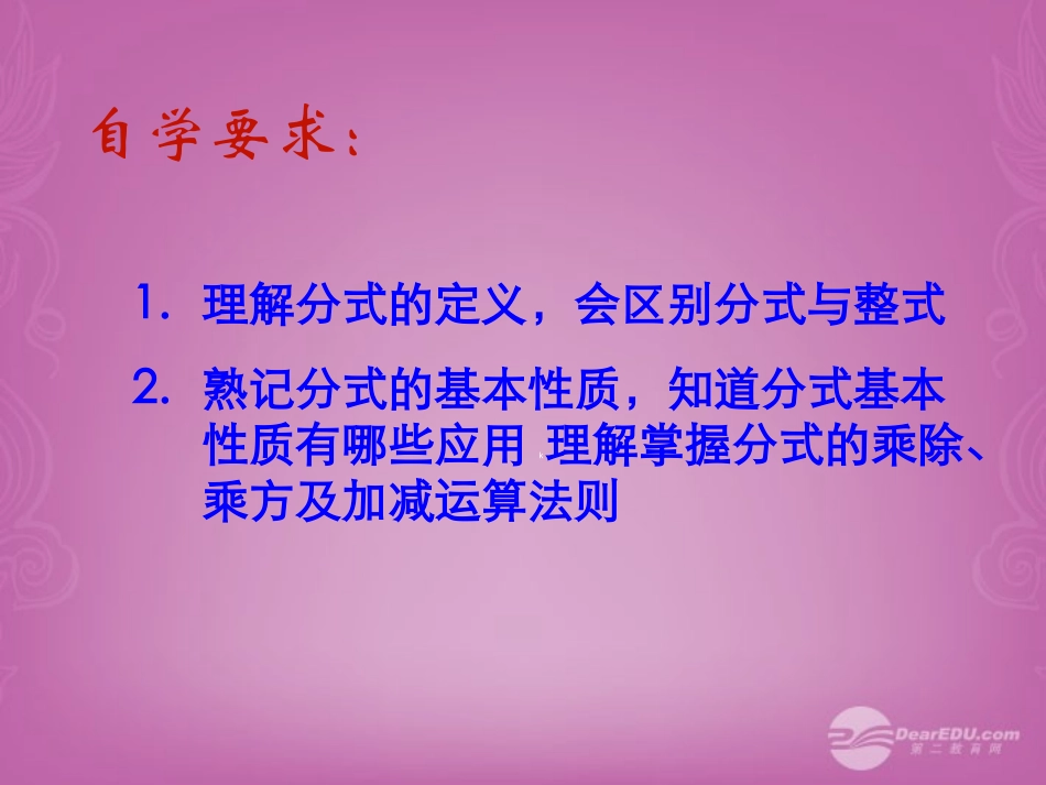 陕西省靖边四中八年级数学下册《分式》复习课件(二)-北师大版_第3页