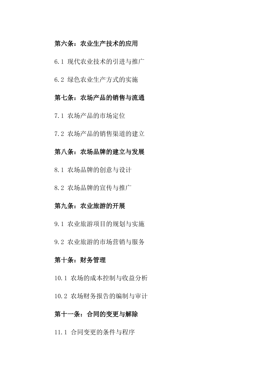 2024家庭农场承包：农业发展新篇章_第3页