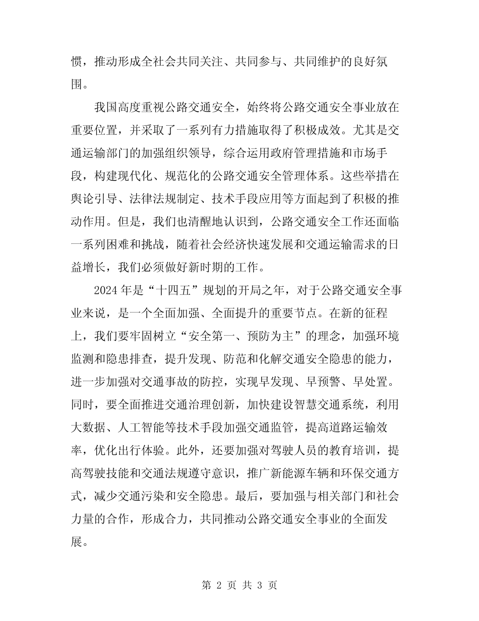 2024年公路交通安全会议领导讲话稿_第2页