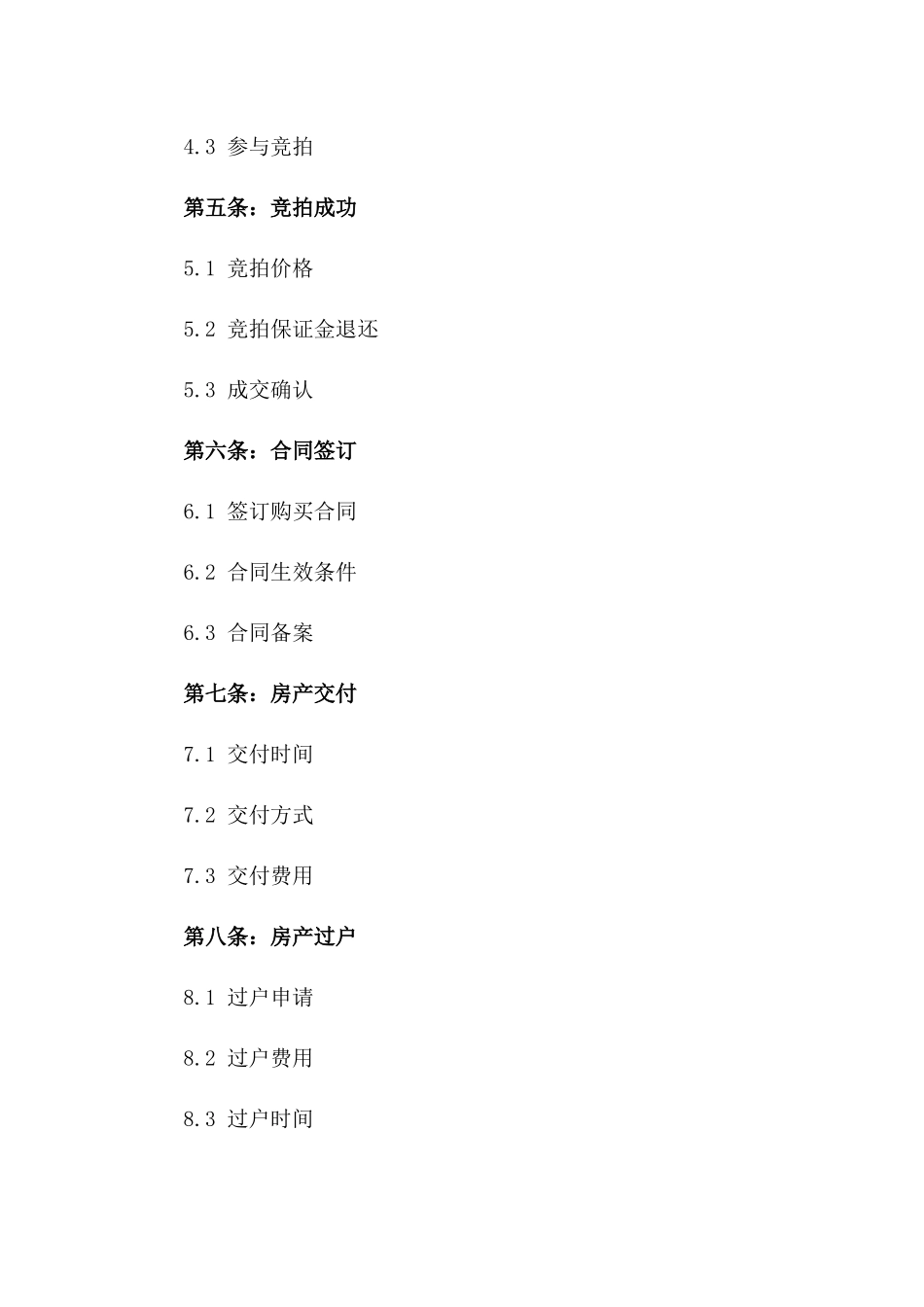 2024宿州房产司法拍卖与购买合同_第3页