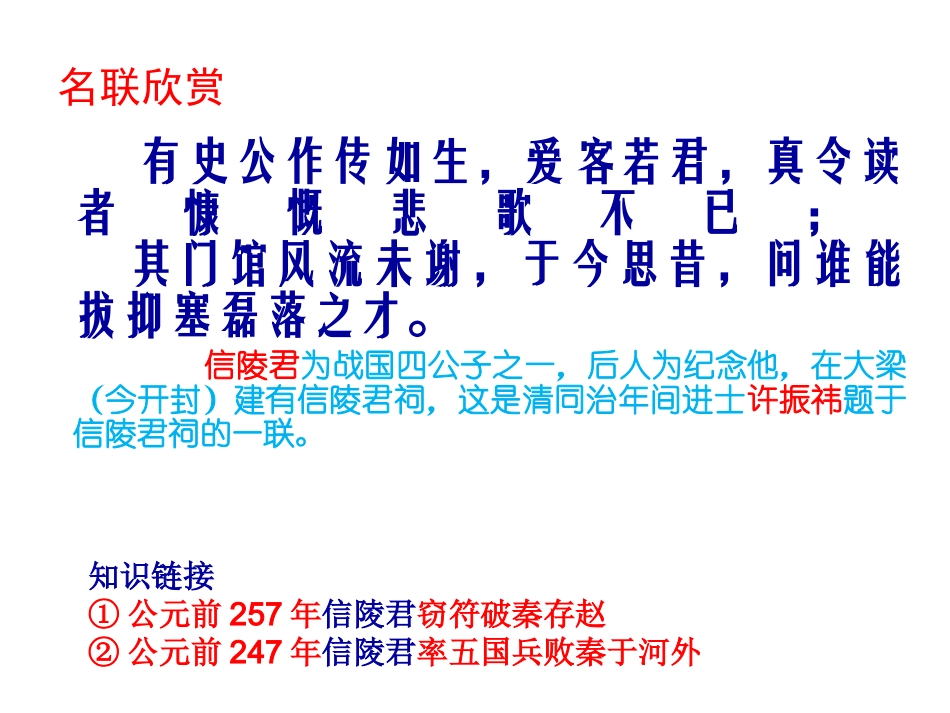《信陵君窃符救赵》课件_第2页