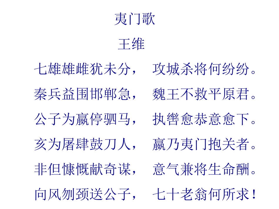 《信陵君窃符救赵》课件_第3页