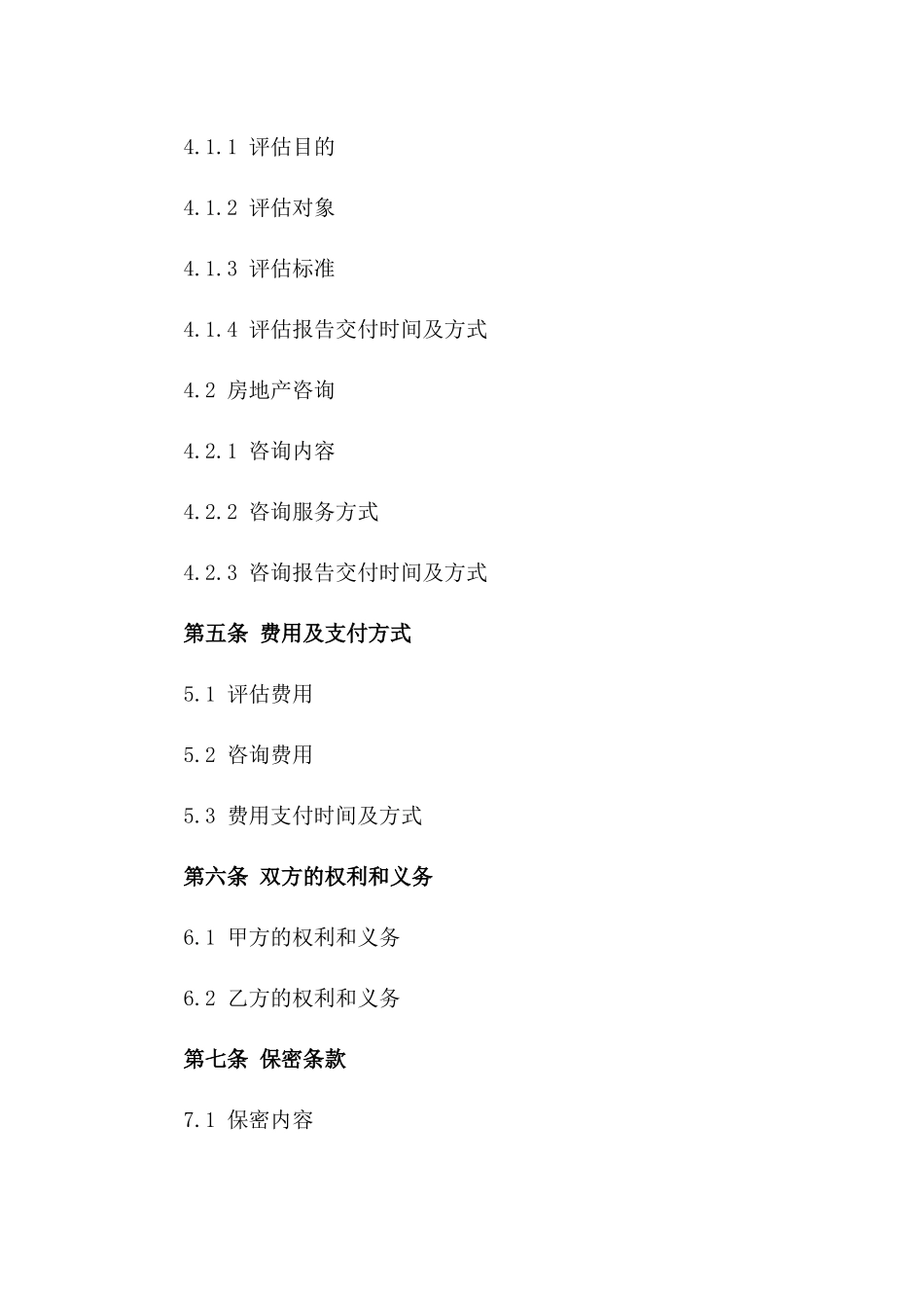 2024宿州房地产评估与咨询服务合同_第3页