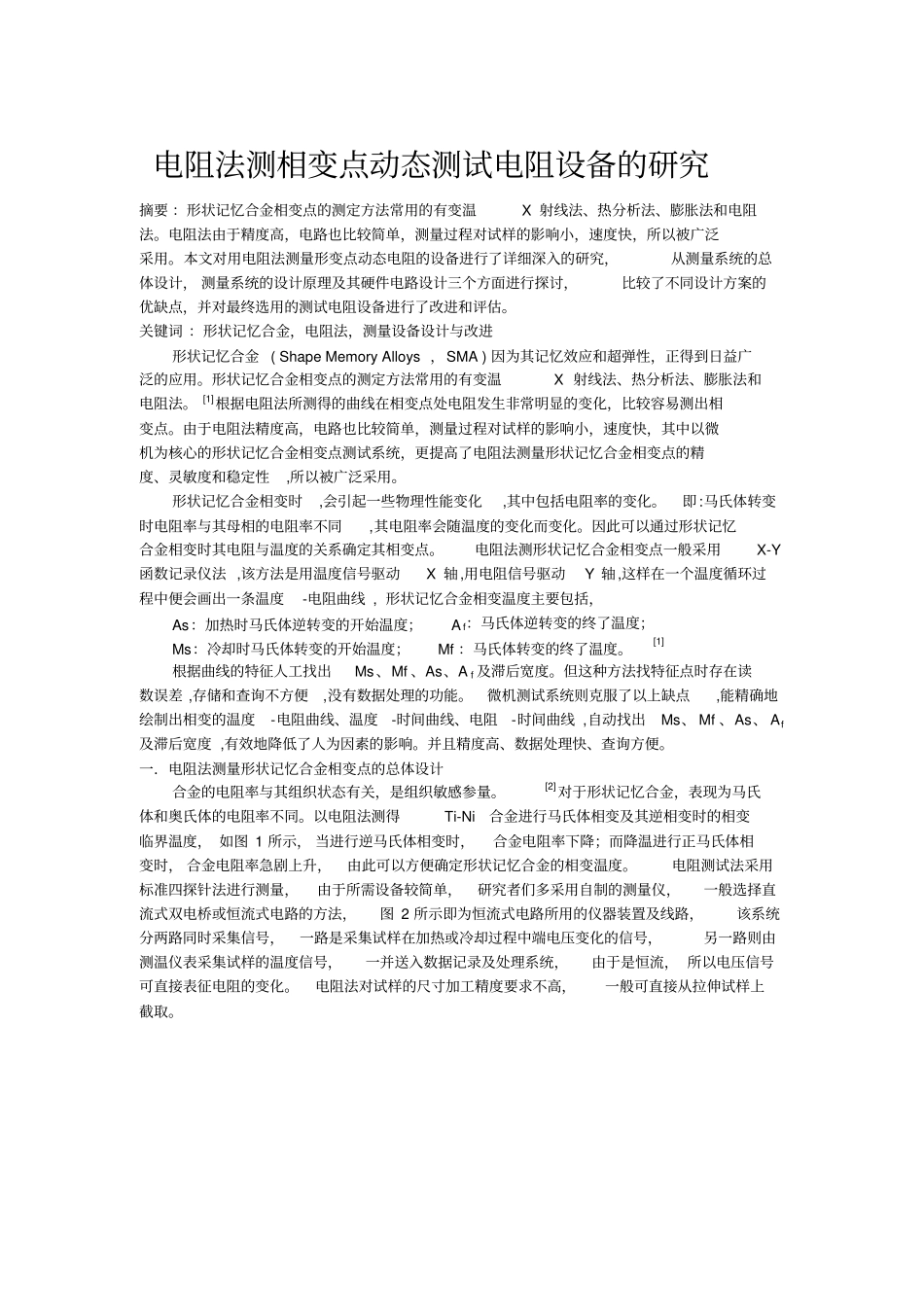 哈工大材料物理性能课程论文资料_第1页