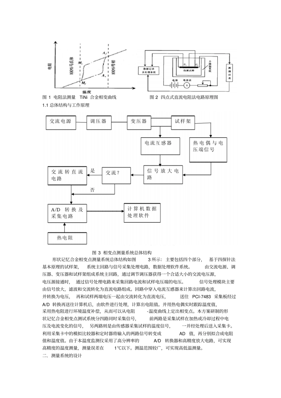哈工大材料物理性能课程论文资料_第2页