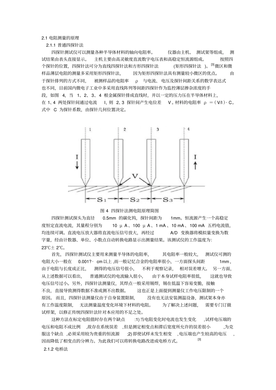哈工大材料物理性能课程论文资料_第3页